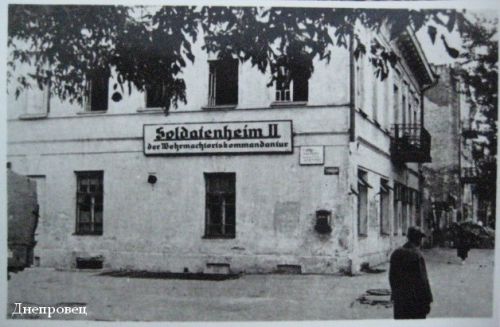 Днепропетровск. Солдатское общежитие оккупантов. 1941-1943 гг.